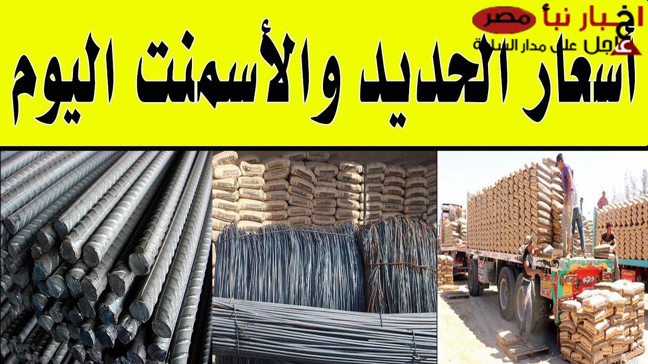 سعر طن الحديد اليوم الأربعاء 19 فبراير 2025 في سوق مواد البناء وفقا لتحديث بوابة الأسعار المحلية