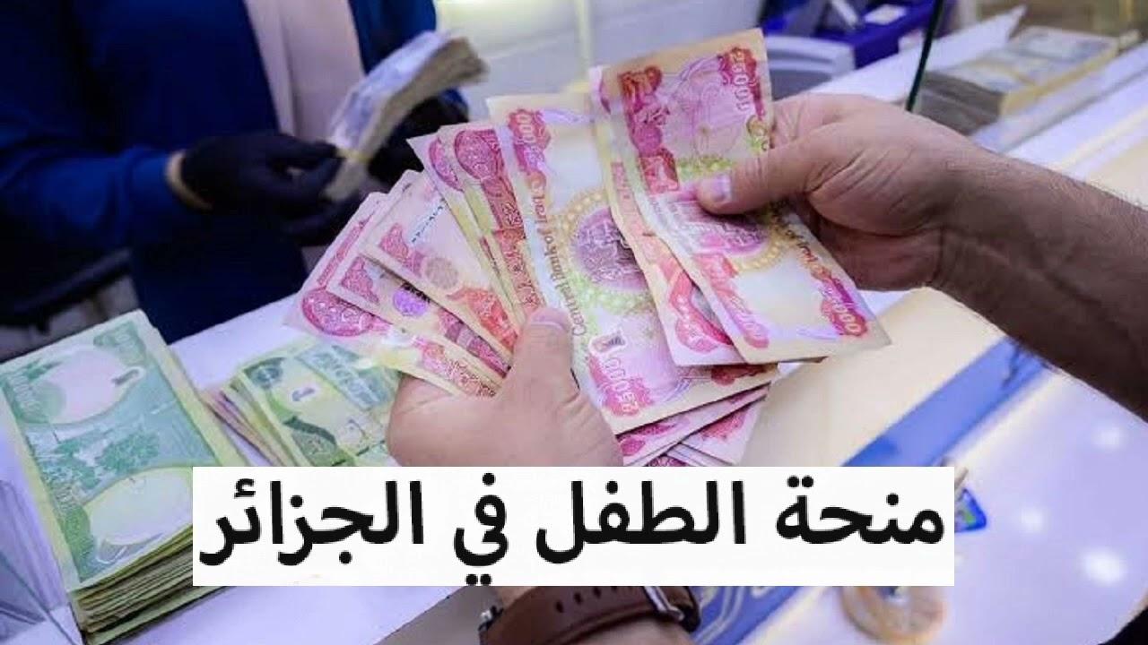 التسجيل في منحة الطفل الجزائري عبر الرابط الرسمي لموقع وزارة العمل والتشغيل بأهم الشروط
