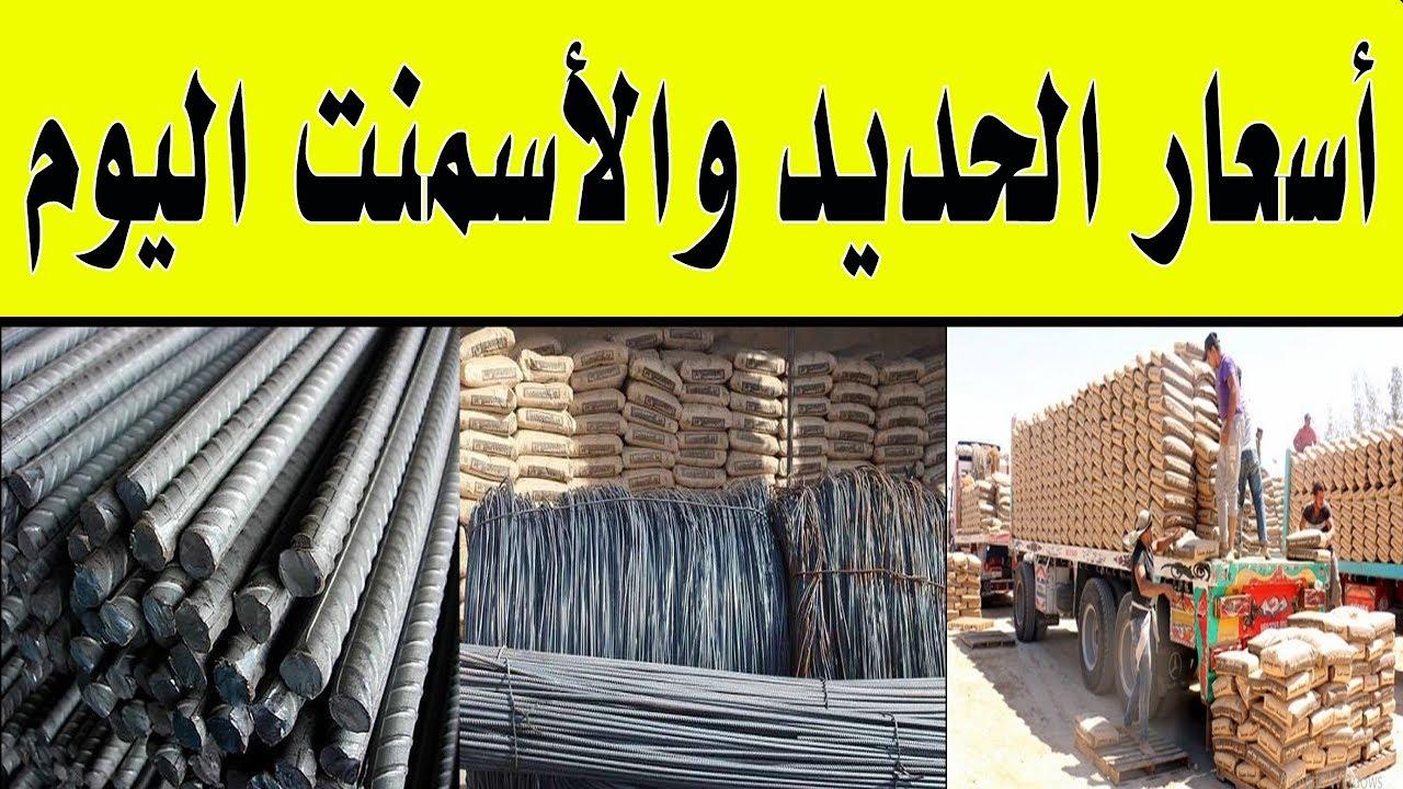 بكم أسعار الحديد والأسمنت اليوم في سوق مواد البناء الثلاثاء 25 – 2 – 2025.. وكل ما تحتاج معرفته عن السوق المحلي