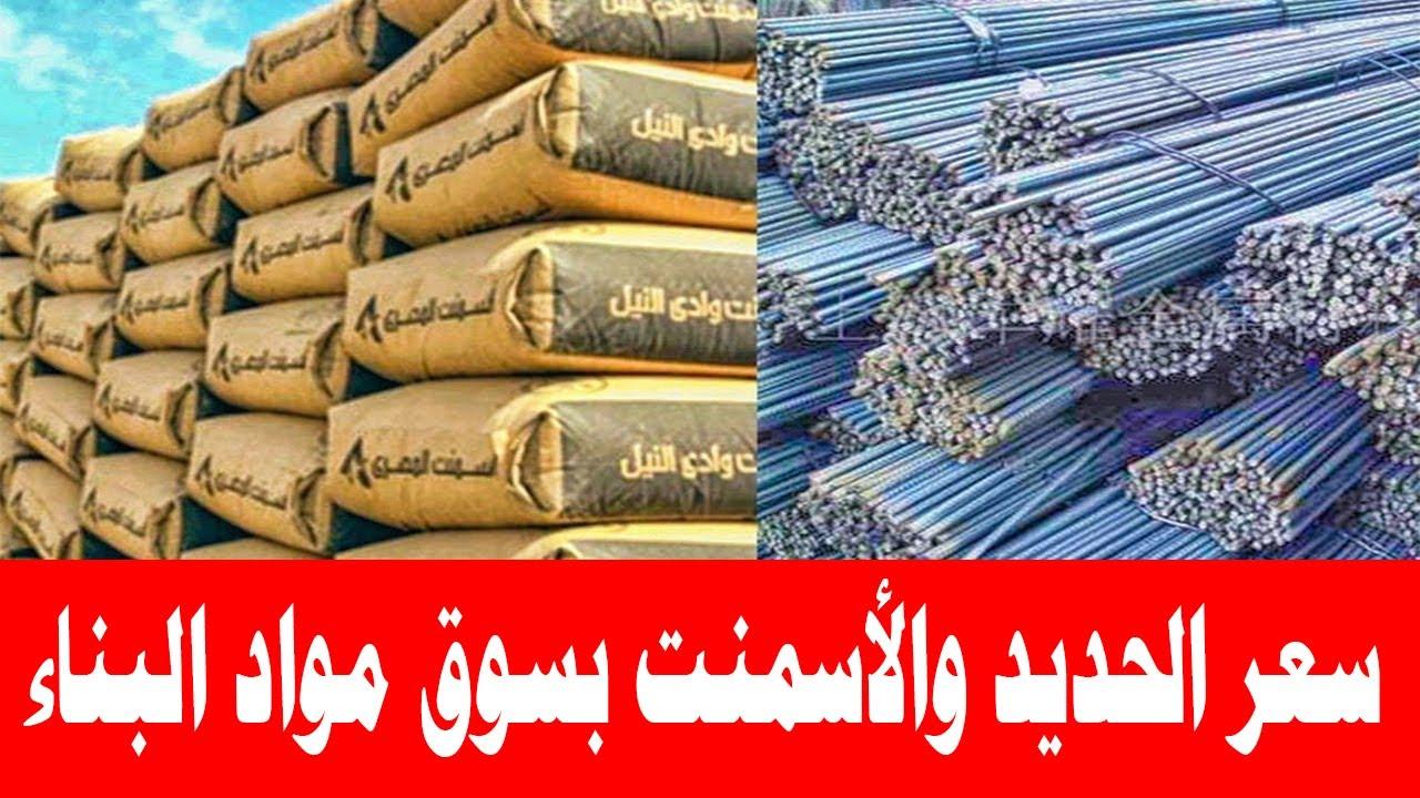 أسعار الحديد والأسمنت اليوم الاثنين 24 فبراير 2025 في سوق مواد البناء وفق اخر تحديث