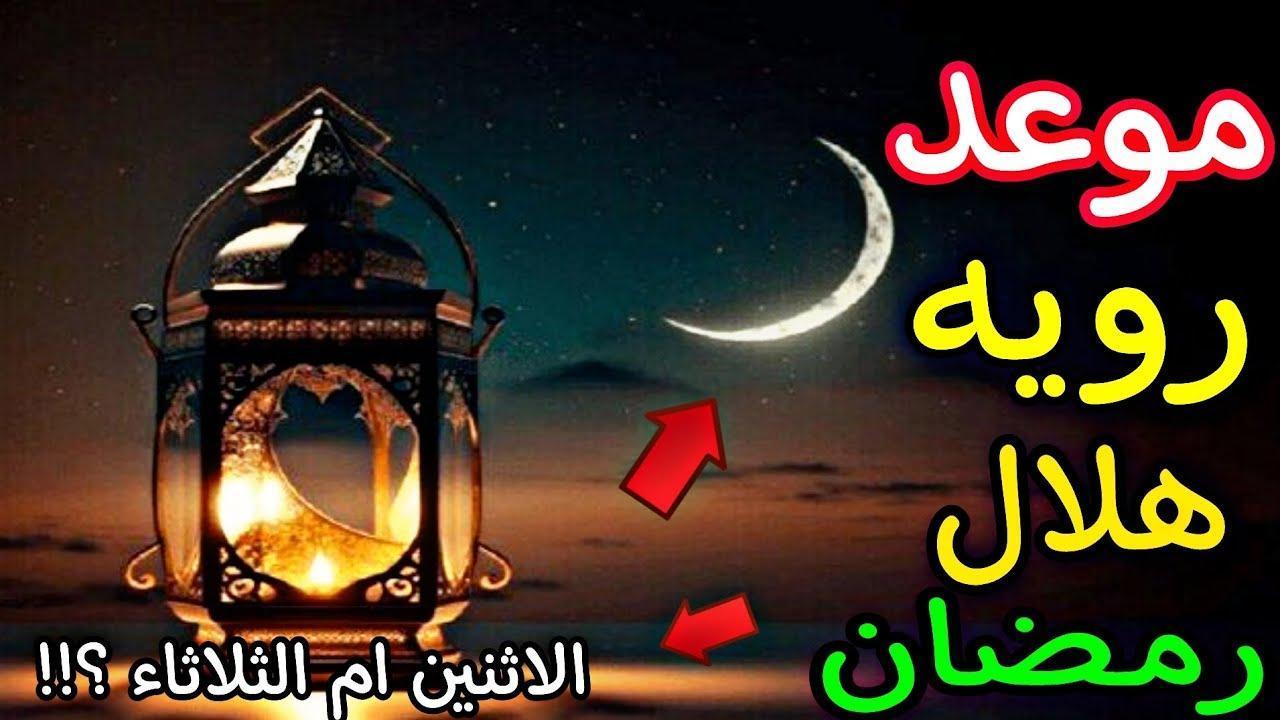 الإفتاء تُعلن موعد استطلاع هلال رمضان 2025 في مصر ومحافظات الدول العربية الإسلامية