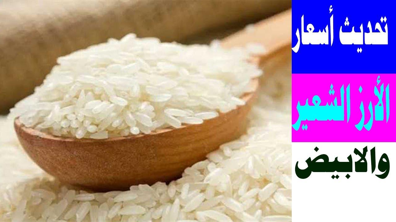 كم سعر كيلو الأرز اليوم في مصر؟ اسعار الارز الشعير اليوم الإثنين 24 – 2 – 2025 في الأسواق المحلية “عريض ورفيع الحبة”