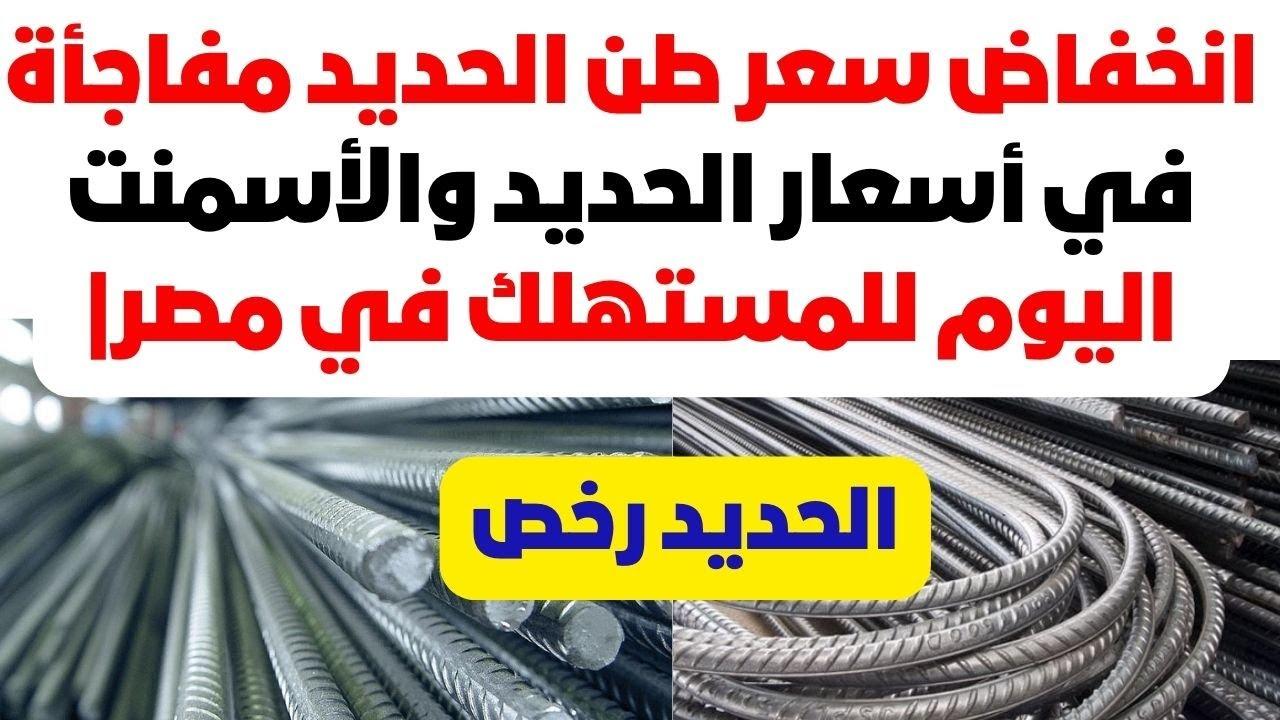 اسعار الحديد والاسمنت اليوم الخميس 20 فبراير 2025 كل ما تحتاج معرفته عن السوق
