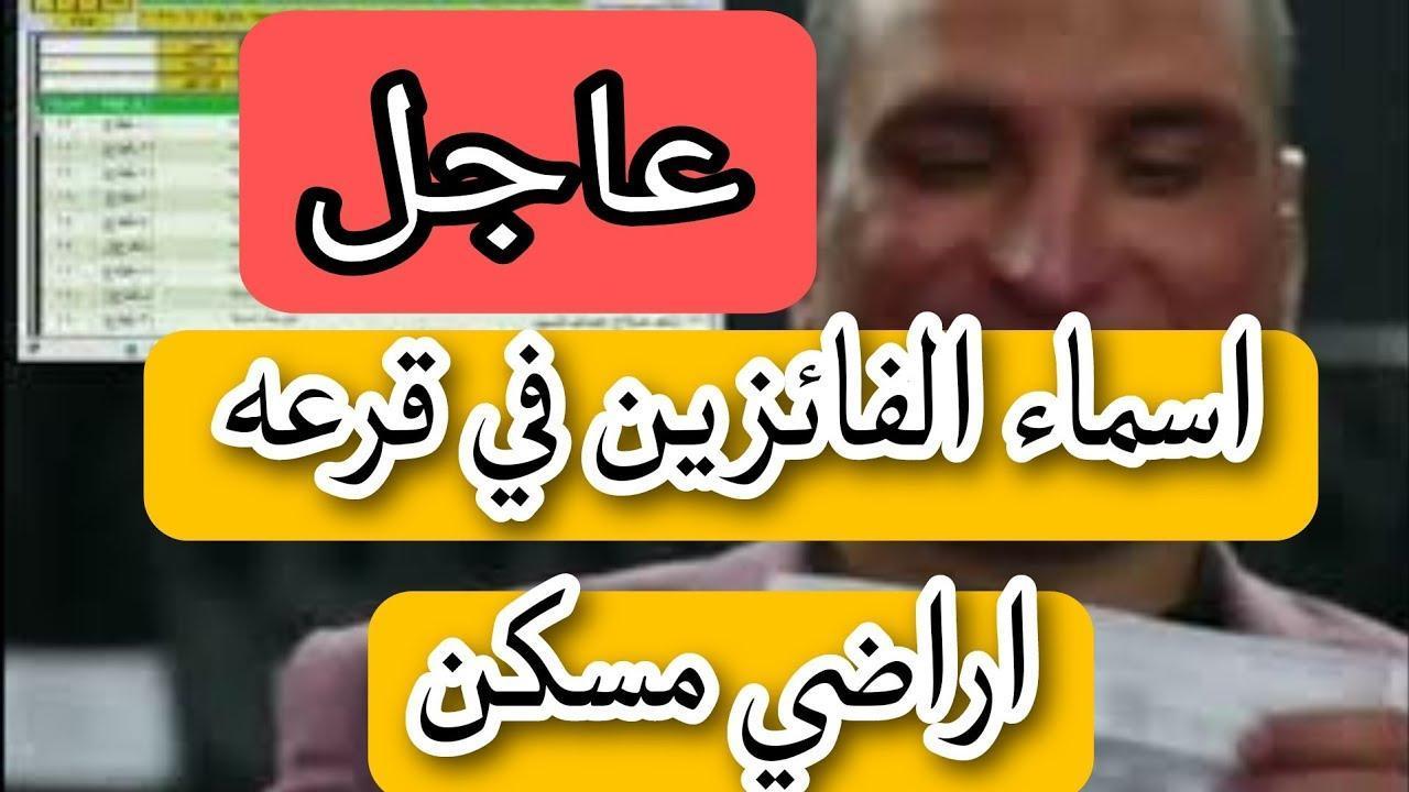 لينك فعال.. الاستعلام عن اسماء الفائزين قرعه جنه اكتوبر وحدائق الأندلس عبر reserve.newcities.gov.eg