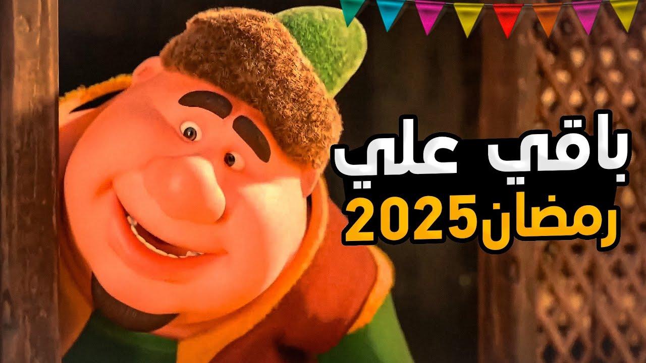 العد التنازلي لشهر رمضان 2025 | 4 أيام على بداية الشهر الكريم في مصر