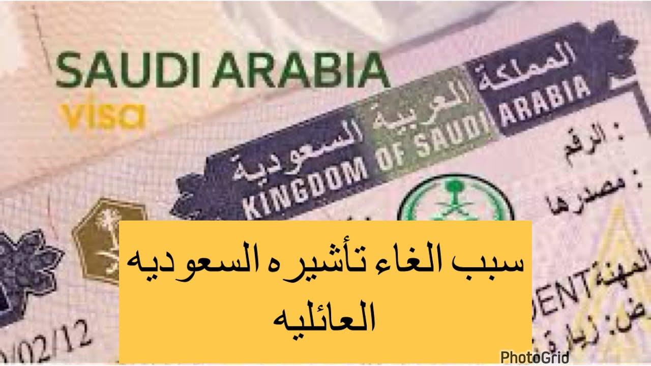أخر أخبار الغاء تأشيرة الزيارة العائلية في السعودية وشروط تجديدها لعام 2025