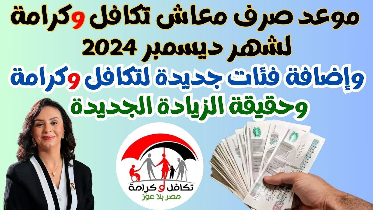 عااااااجل.. تبكير زيادات تكافل وكرامة 2025 يدخل ضمن حزمة القرارات الجديدة