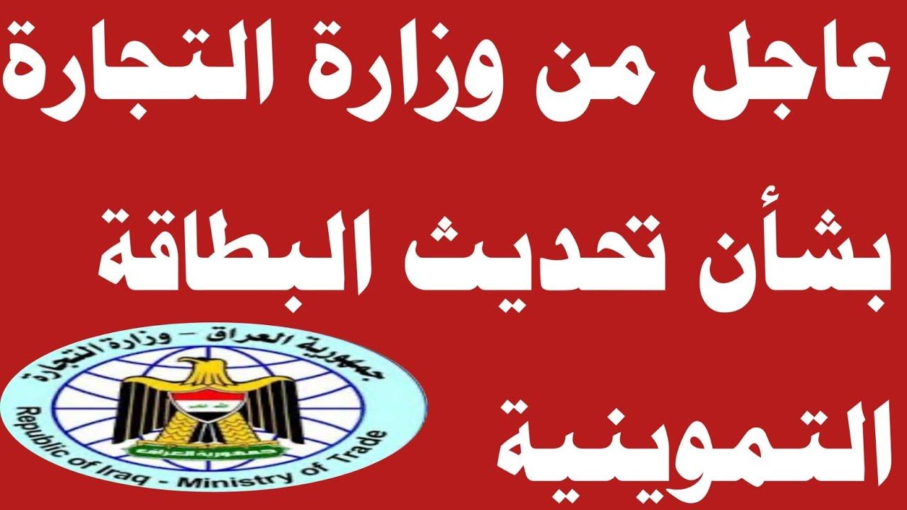 “حدثها الآن” طريقة تحديث البطاقة التموينية في العراق عبر منصة اور الالكترونية ur.gov.iq