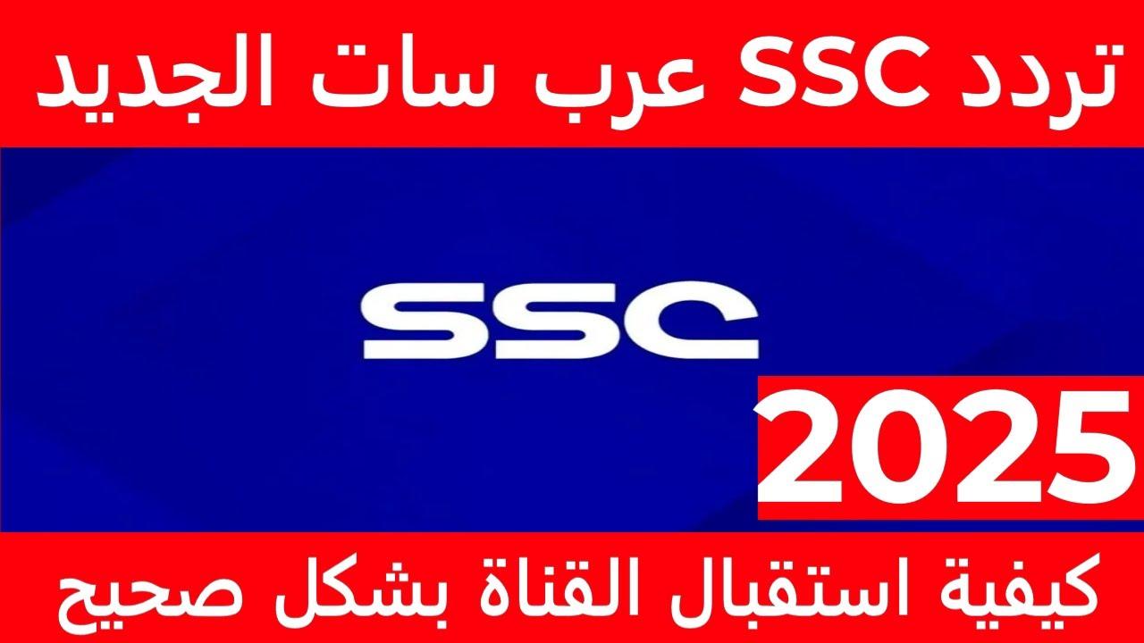 “برشلونة Vs أتلتيكو مدريد” تردد قناة ssc الرياضية السعودية علي نايل سات وعرب سات