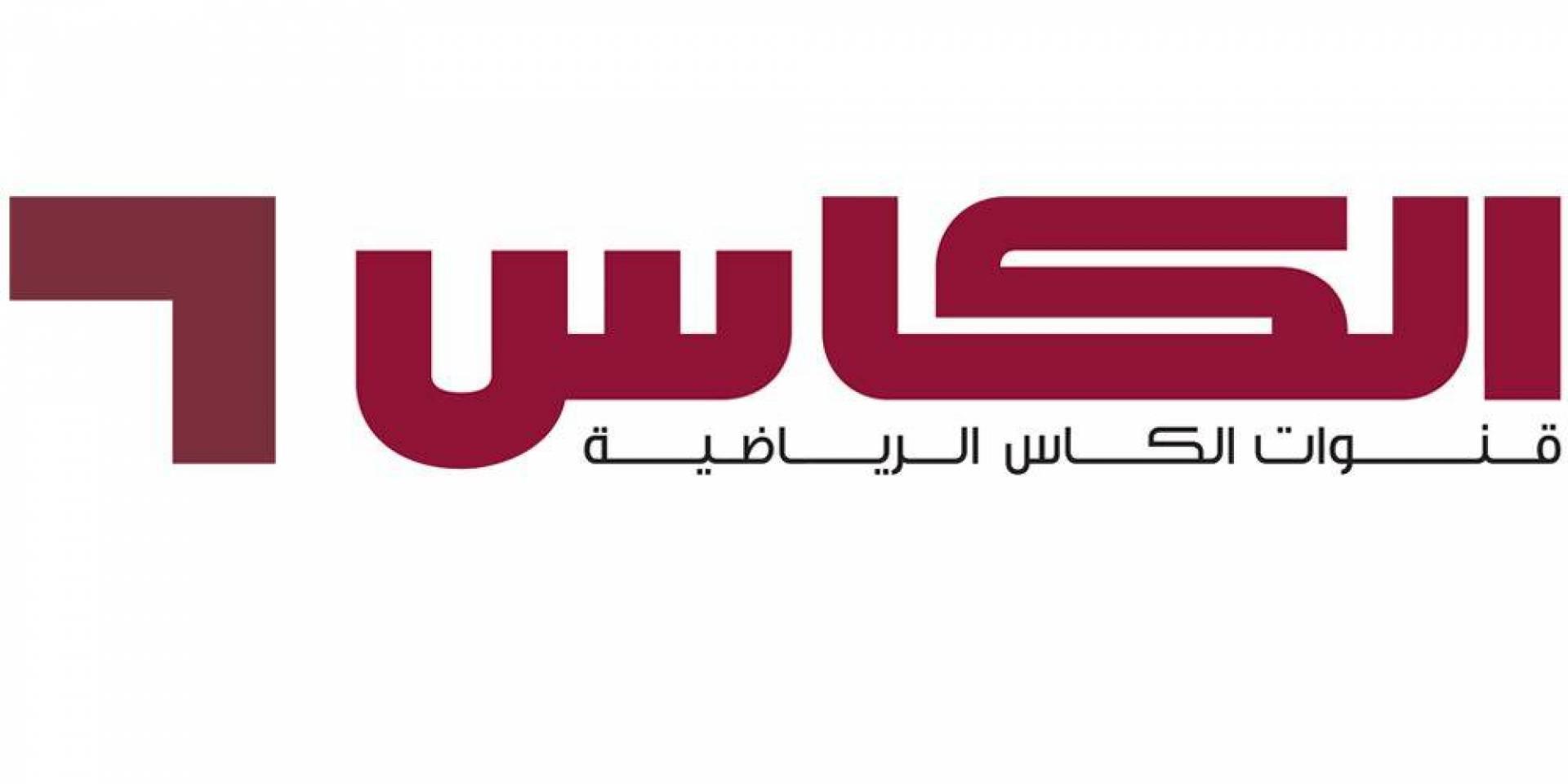 تردد قناة الكأس الرياضية Alkass HD على نايل سات وعرب سات واستمتع بالمباريات الرياضية الهامة بدون تشويش
