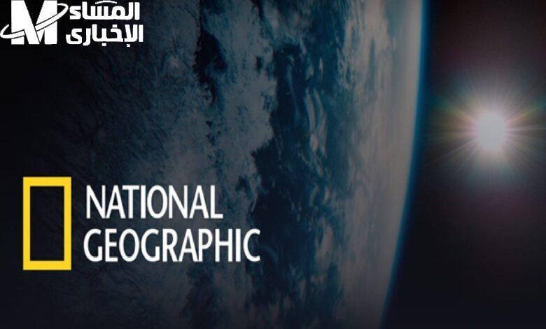 “مجاناً HD” تردد قناة ناشيونال جيوغرافيك 2025 National Geographic الناقلة للبرامج الوثائقية علي النايل سات