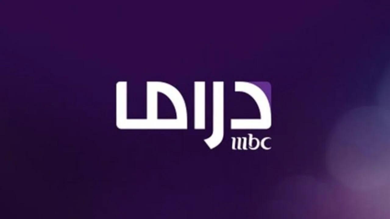 “وجهتك المثالية” استقبل الآن تردد قناه mbc مصر دراما نايل سات والأقمار الأخرى بجودة عالية hd