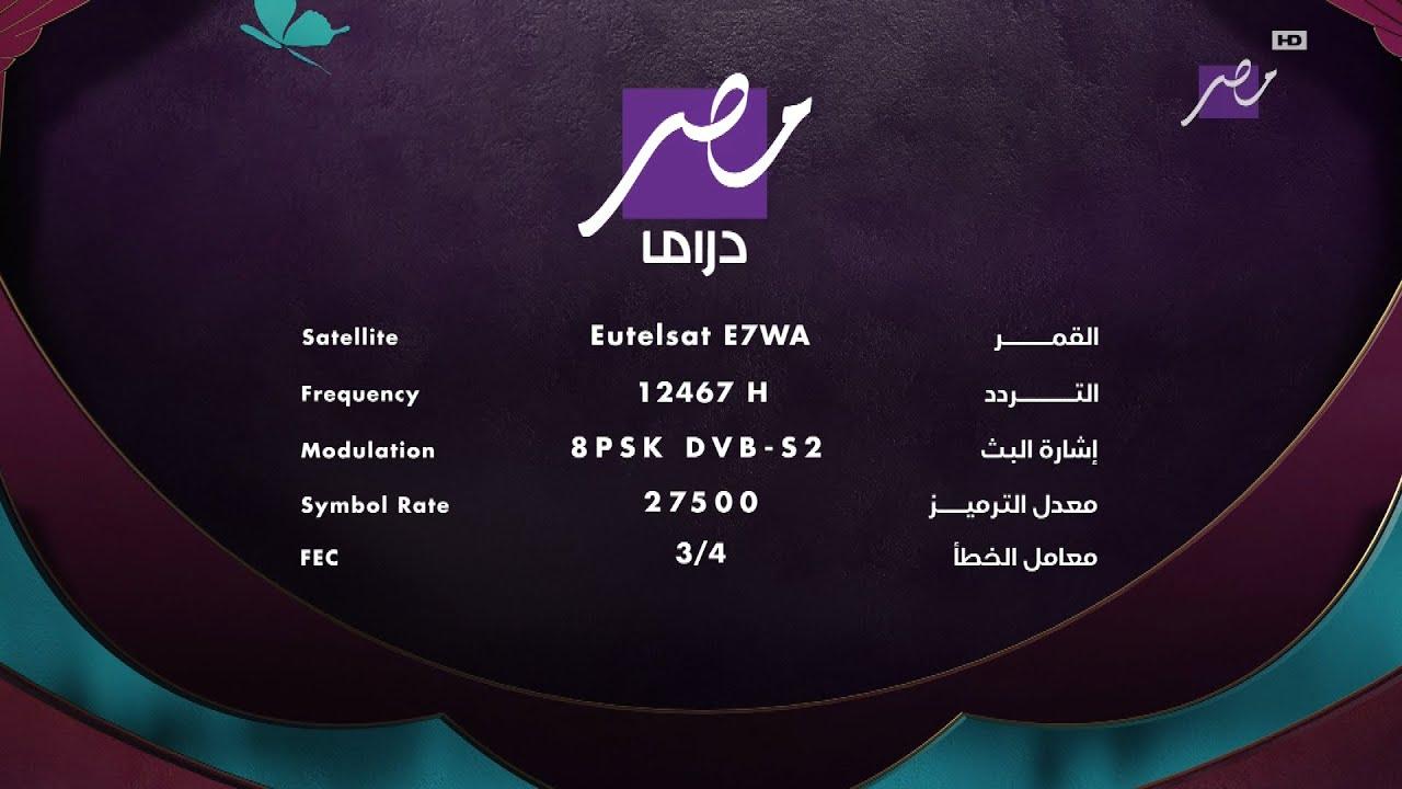 اضبط تردد قناه mbc مصر دراما نايل سات بأعلى جودة hd وتابع أحدث مسلسلات رمضانية 2025