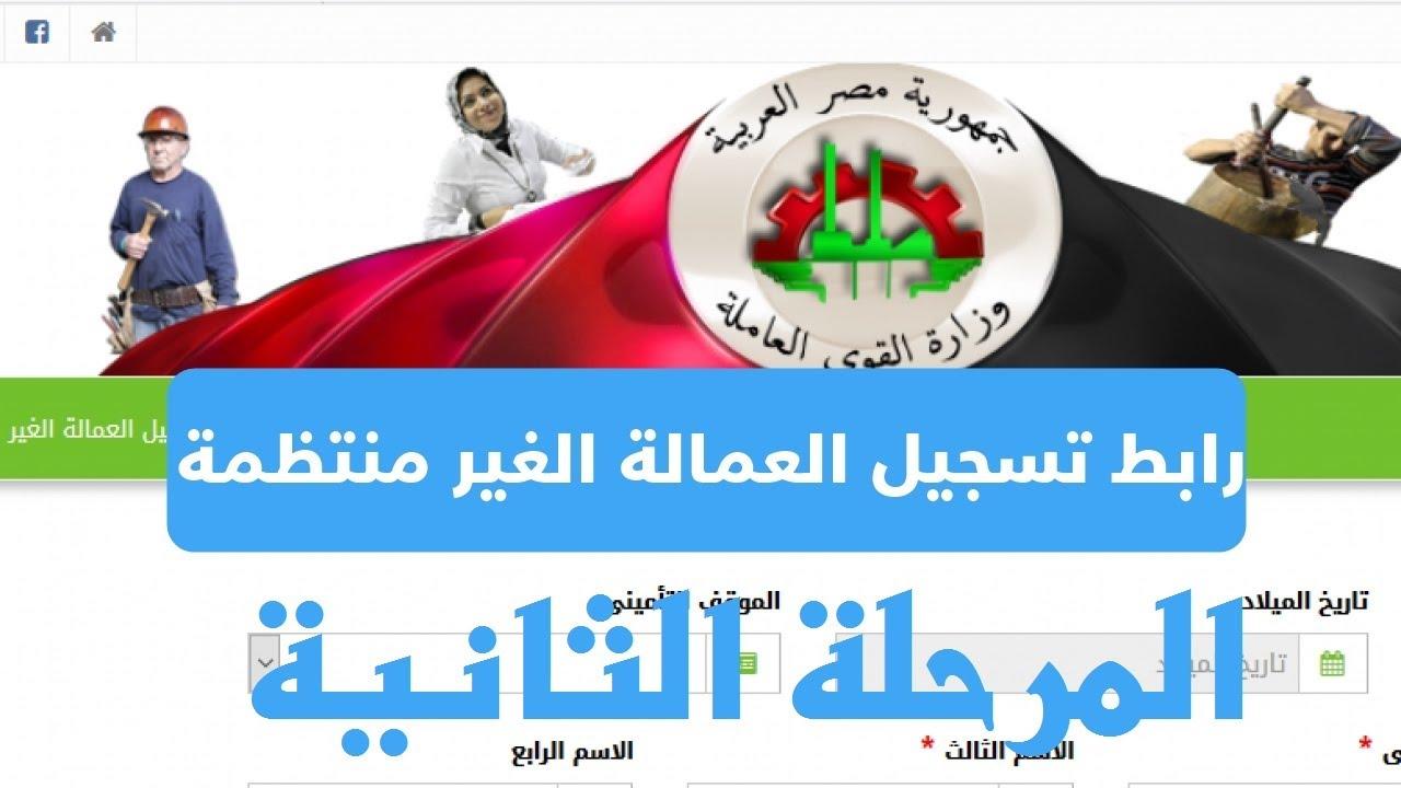 تسجيل العمالة الغير منتظمة 1000 جنيه عبر manpower.gov.eg بأهم الشروط