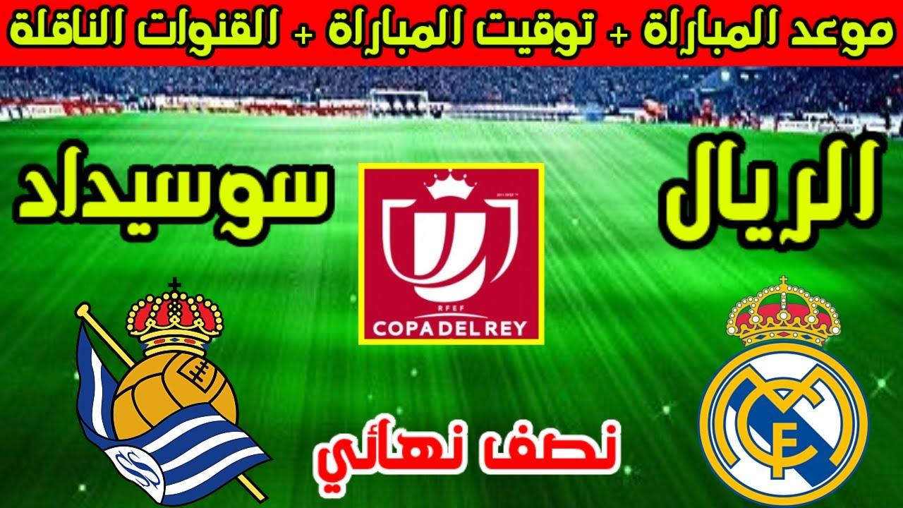 تشكيل ريال مدريد المتوقع اليوم ضد ريال سوسيداد.. ضرس العقل يمنع مبابي عن المشاركة !!!