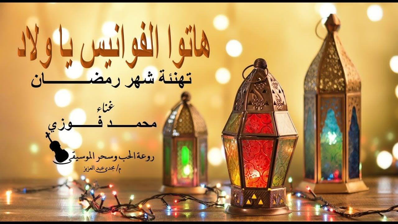 أجدد عبارات تهنئة بشهر رمضان المبارك .. شاركها مع كل حبايبك