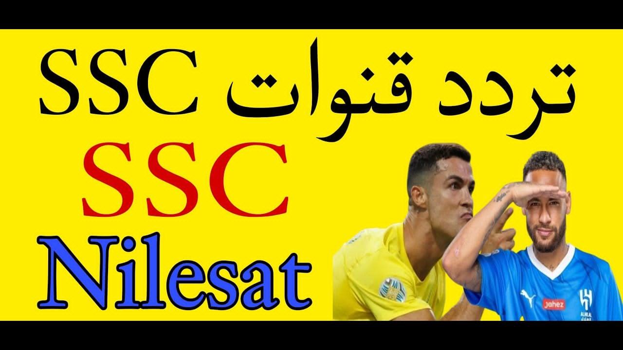 اضبط تردد قناة ssc sport 1 عبر الاقمار الصناعية لمتابعة مباراة برشلونة واتلتيكو مدريد اليوم