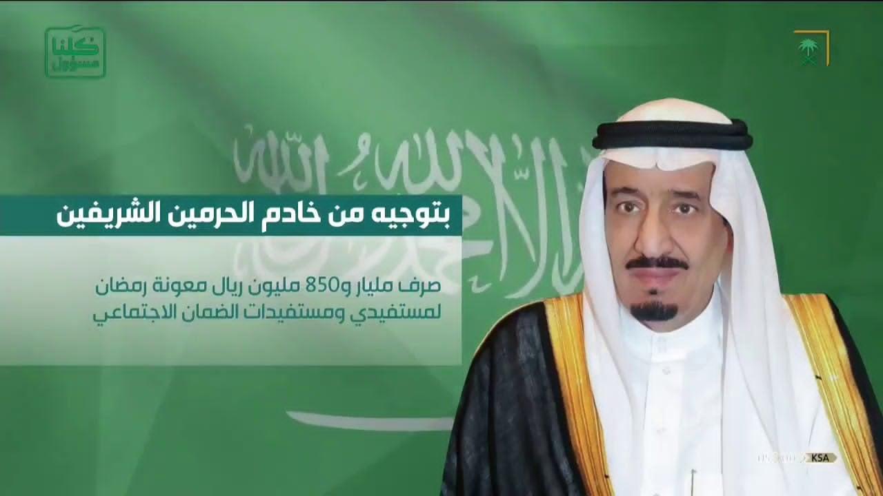 بشرى سارة.. موعد نزول المكرمة الملكية لشهر رمضان 1446 بالسعودية