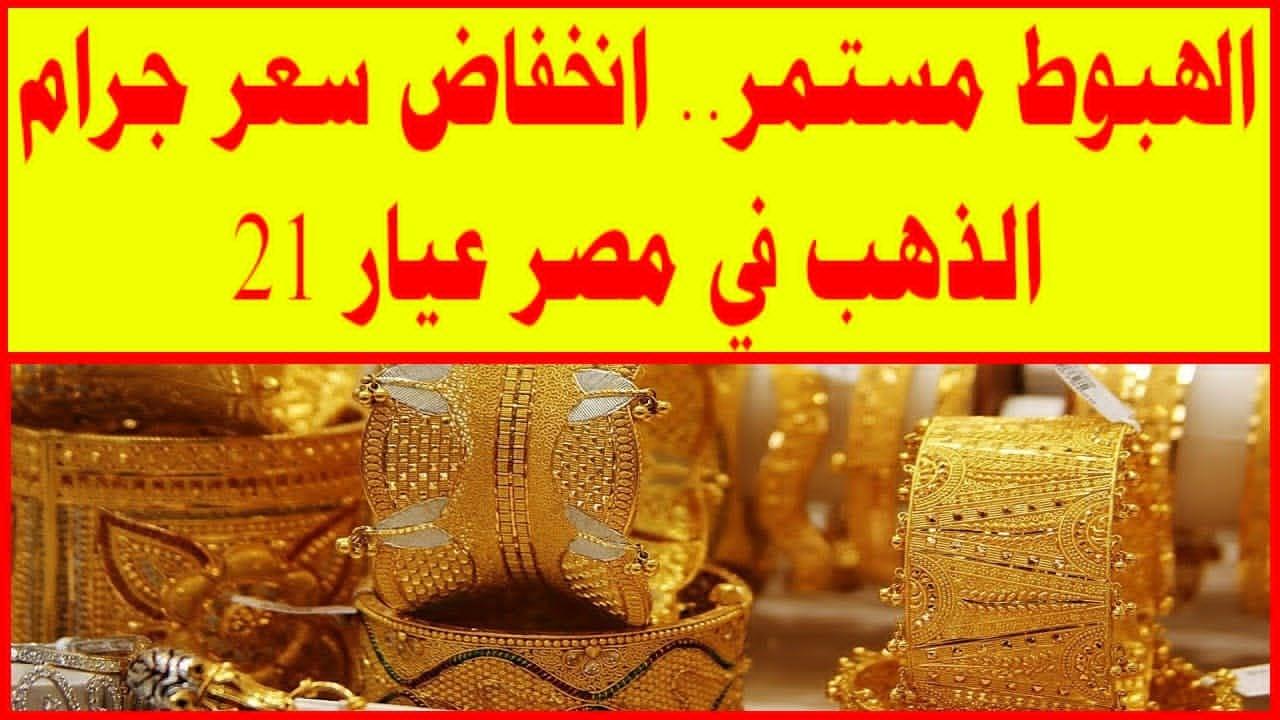 هبوط سعر جرام الذهب عيار 21 سعر الذهب اليوم الثلاثاء 25 فبراير 2025 في جميع محلات الصاغة المصرية بجميع المحافظات