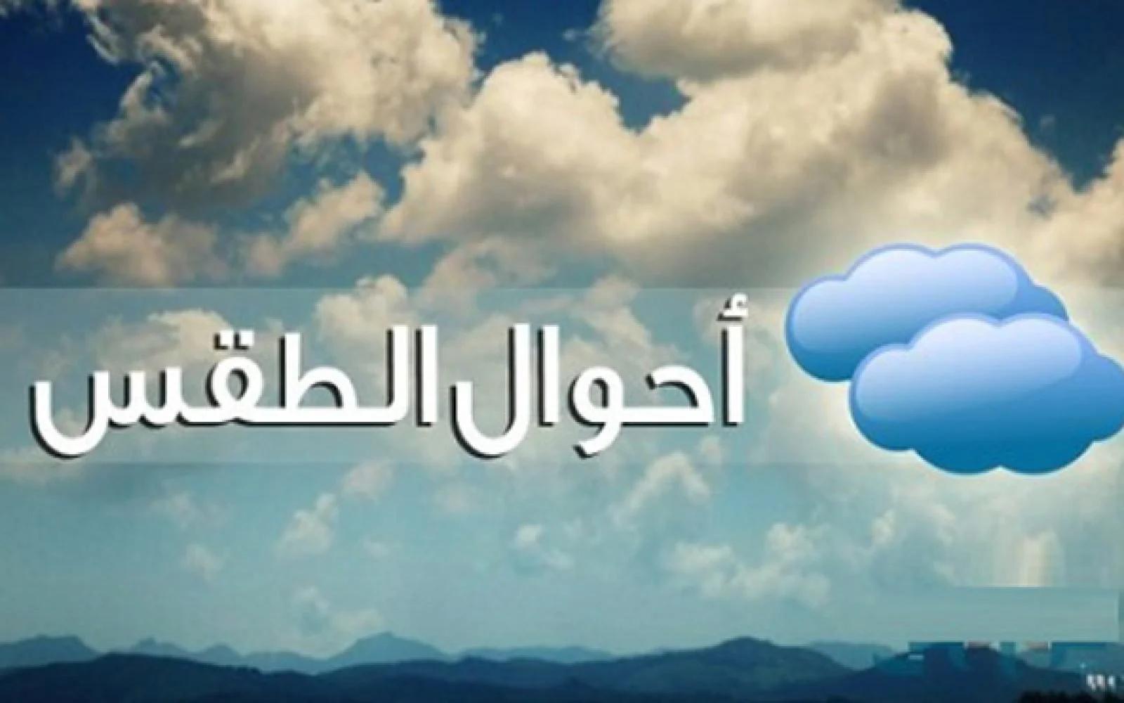 توقعات حالة الطقس غدا في مصر | انخفاض ملحوظ في درجات الحرارة وأجواء شديد البرودة