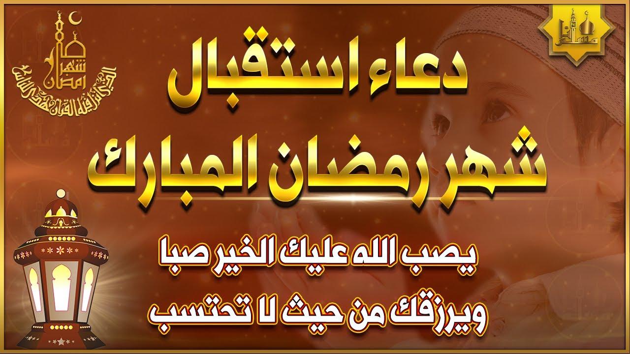 أفضل دعاء دخول رمضان لعام 2025 .. “اللهم بلغنا رمضان وبارك لنا فيه”