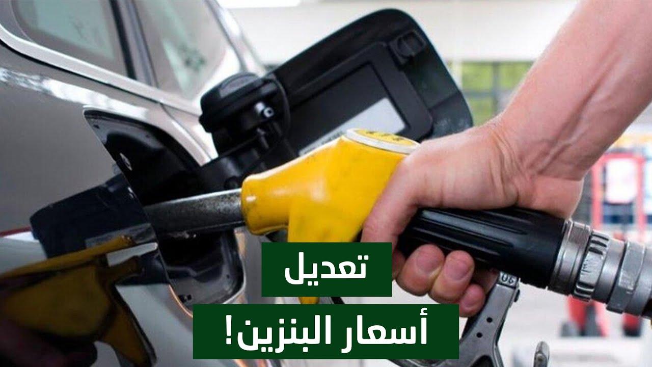 كم زيادة اسعار البنزين 2025.. لجنة التسعير التلقائي تعلٌن اخر اخبار الزيادة الأخيرة لـ 95 ، 92 ، 80