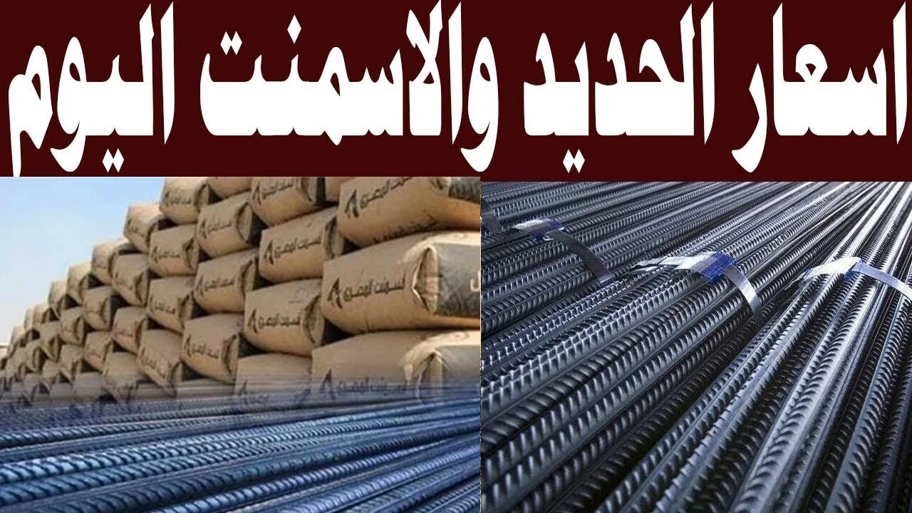 ارتفاع سعر طن الحديد اليوم الأربعاء 19 فبراير 2025 في مختلف المصانع والشركات المصرية