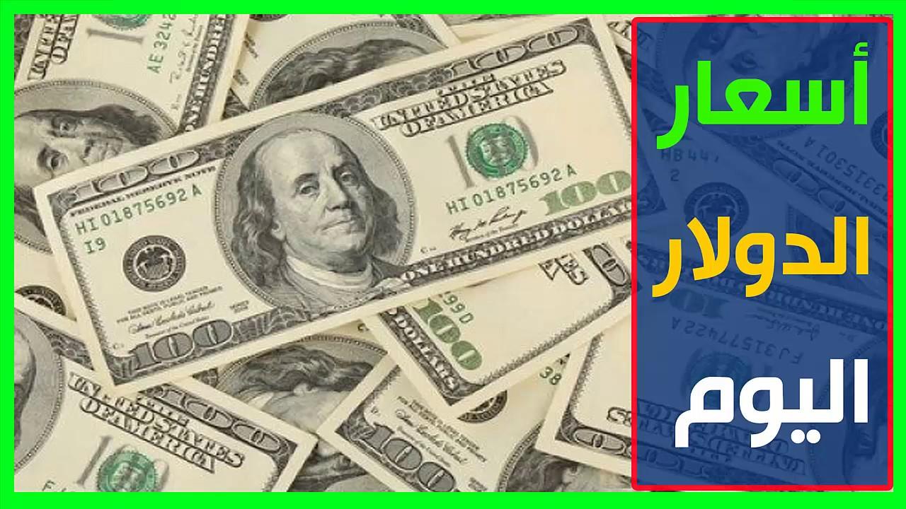 سعر الدولار مقابل الجنيه المصري الأحد 23 فبراير 2025.. مقارنة بين البنوك المختلفة