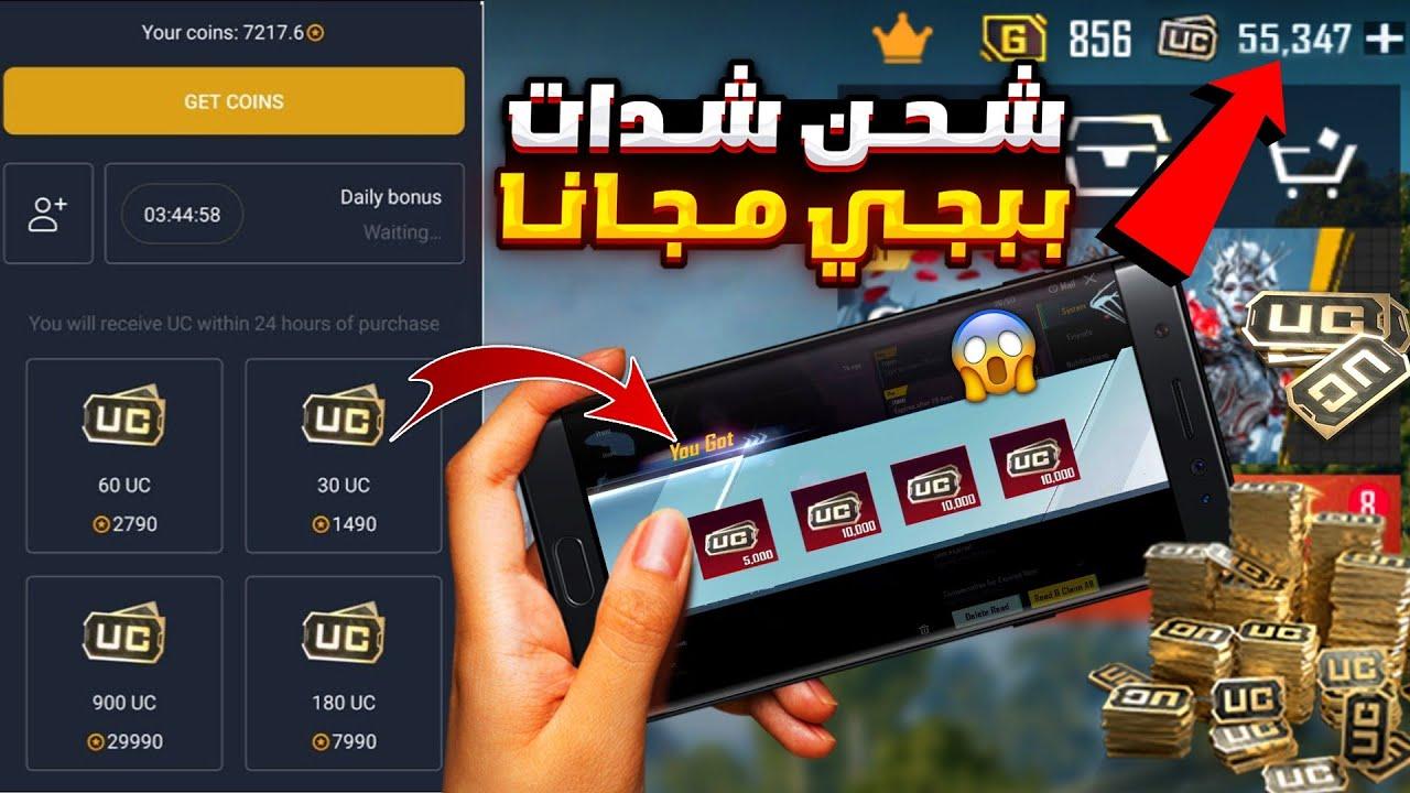 شحن شدات ببجي مجانا 2025 | أسهل طريقة لشحن الشدات باستخدام الـ ID عبر Midasbuy