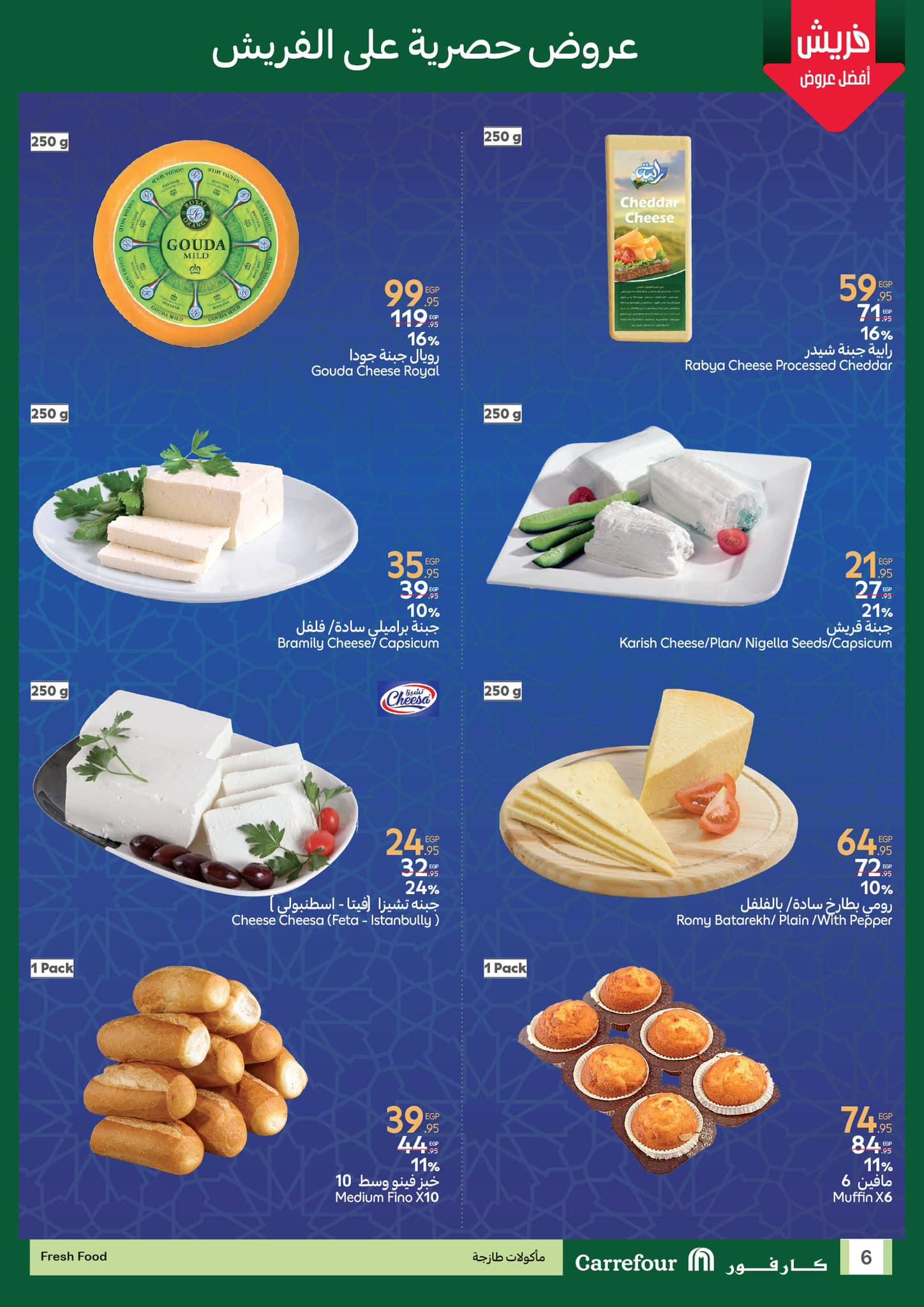عروض كارفور 2025