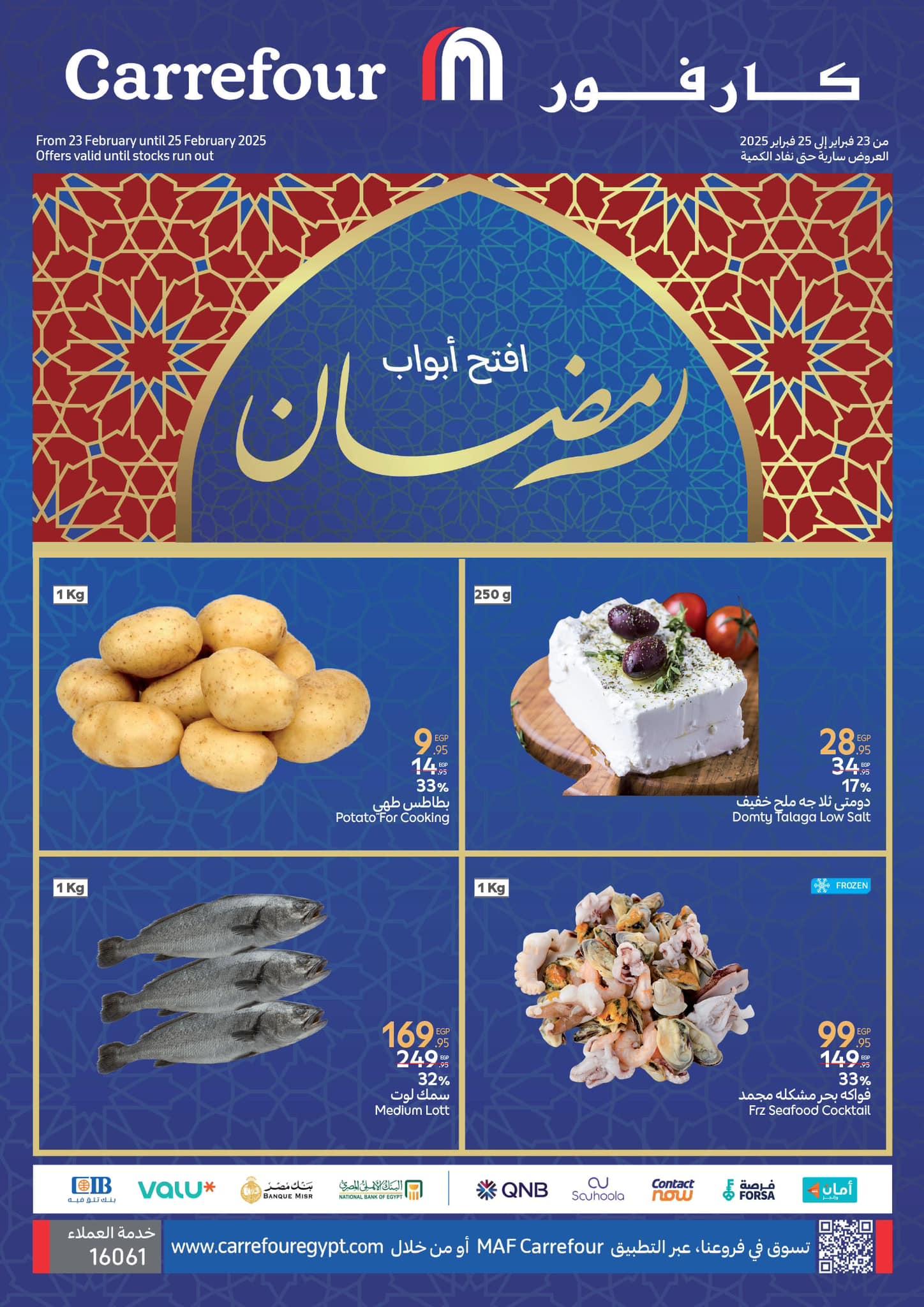 عروض كارفور 2025