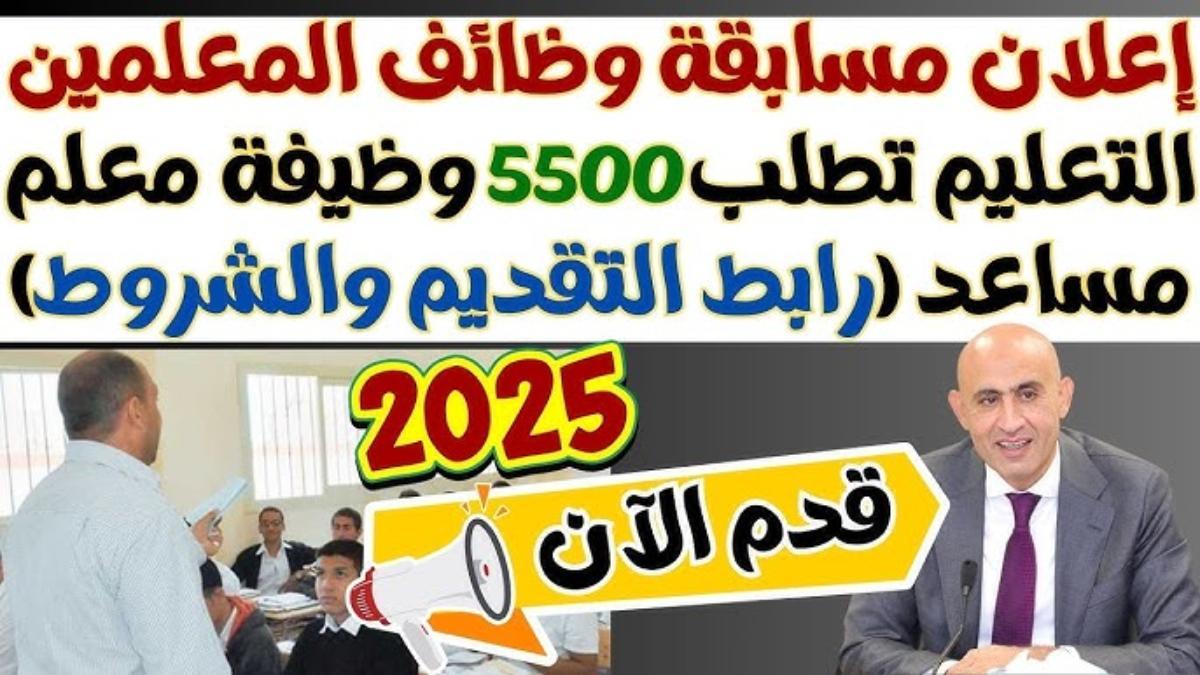 رابط التقديم لوظيفة معلم مساعد 2025 عبر بوابة الوظائف الحكومية jobs.caoa.gov.eg.. الخطوات الصحيحة والأوراق