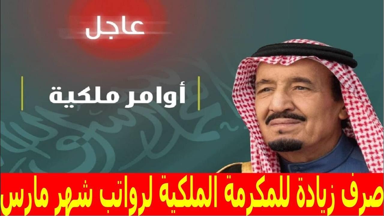 “خبر سعيد” بأمر ملكي معونة رمضان 2025 في السعودية تصرف قريبا