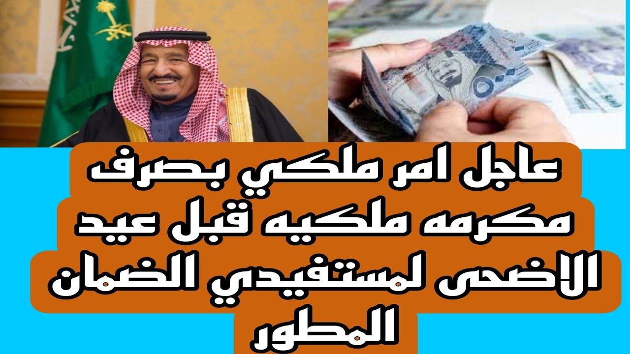شروط استحقاق مكرمة الضمان الاجتماعي لشهر رمضان 2025 وموعد الصرف
