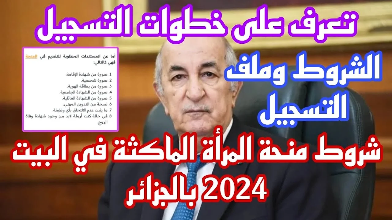منحة المرأة الماكثة في البيت 2025 وخطوات التسجيل بها الكترونيا.. الحقي سجلي