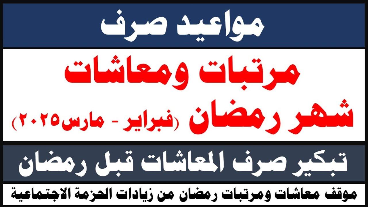 “بشرى سارة لأصحاب المعاشات” منحة رمضان 2025 لاصحاب المعاشات.. إعرف التفاصيل