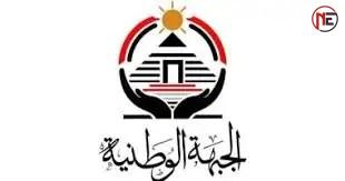 حزب الجبهة الوطنية يؤسس أمانة للمشروعات الصغيرة برئاسة المهندس محمد الدخميسي.
