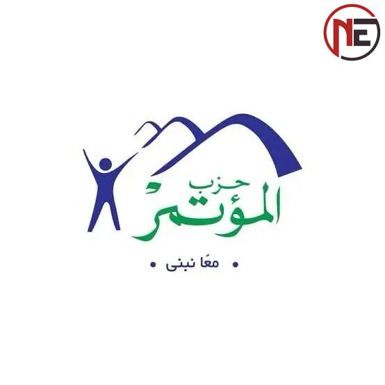 «المؤتمر»: تعديلات قوانين الانتخابات تعزز التوازن السكاني في الدوائر الانتخابية وتحقق التمثيل العادل