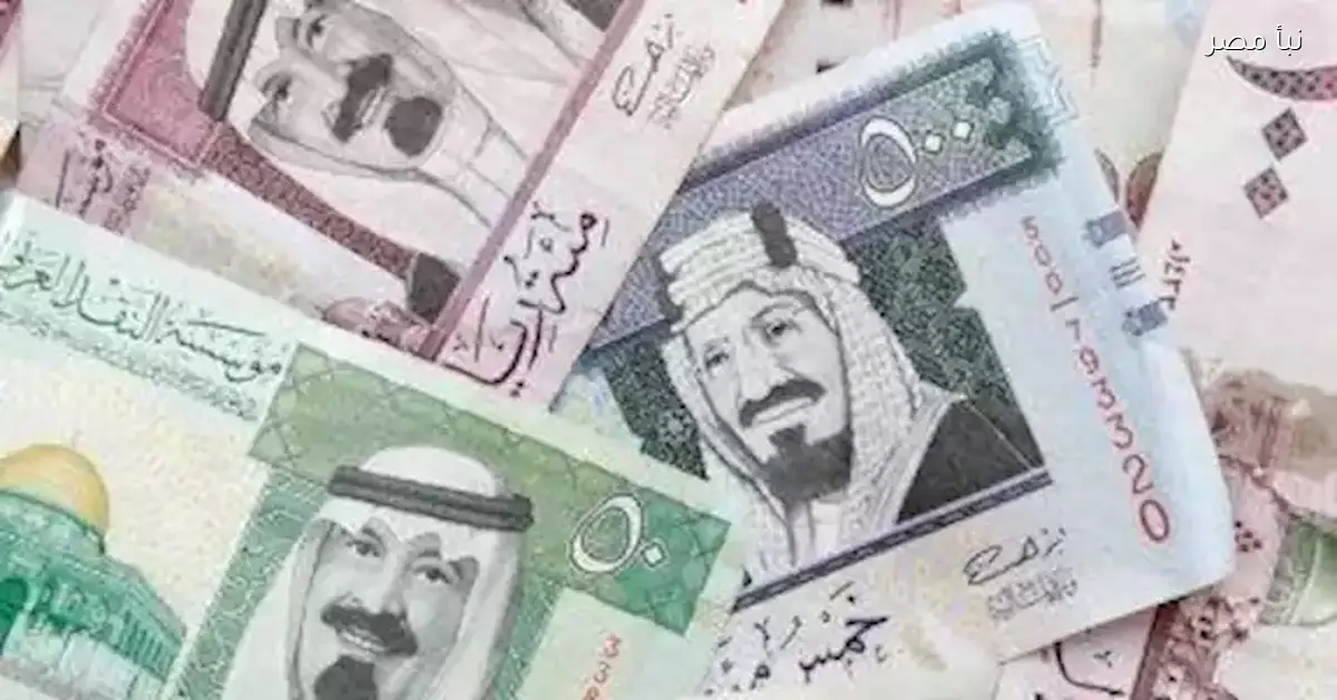 الأسعار تنهار.. الجنيه يتراجع مقابل الريال السعودي في 5 بنوك خلال تعاملات اليوم