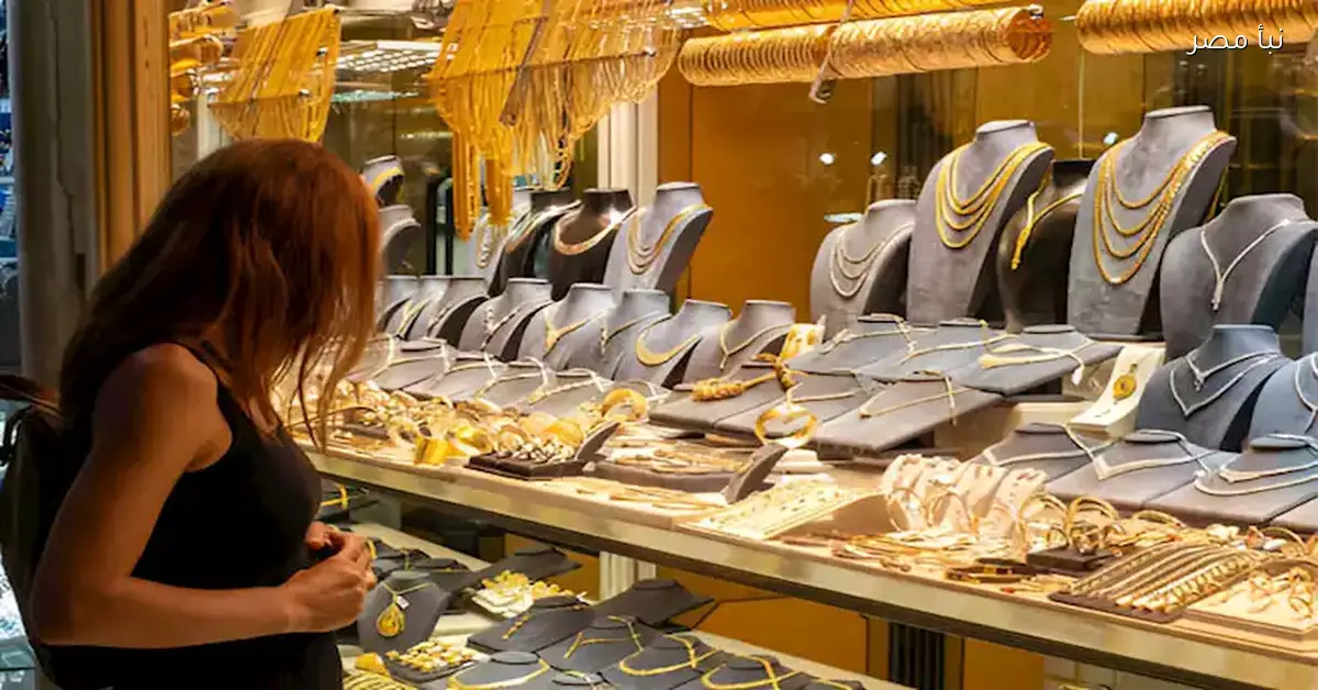 الأسعار تنهار.. سعر الذهب اليوم في مصر ينخفض بحلول التعاملات المسائية
