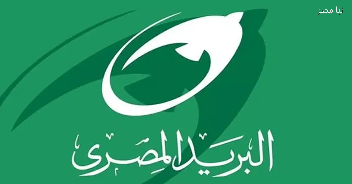 الجو الاقتصادي يعتم.. خدمة التصديق القنصلي متاحة الآن عبر البريد بالتعاون مع الخارجية