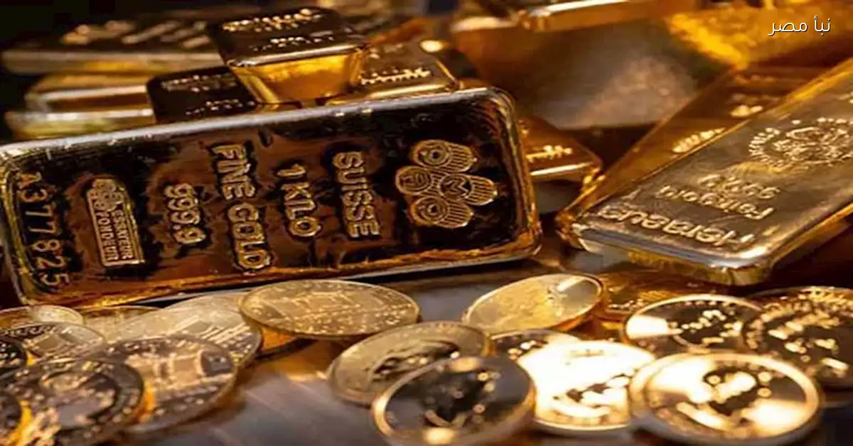 الذهب يشطّب على الأسعار.. سعر الذهب يسجل ارتفاعات جديدة وسط توقعات متباينة للفترة المقبلة