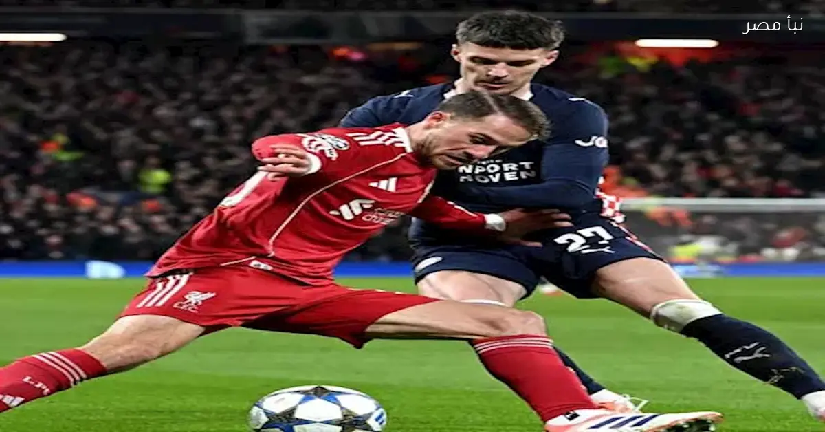 المباراة تولّع من بدري.. ليفربول يكتسح بي آس في آيندهوفن بدوري أبطال أوروبا