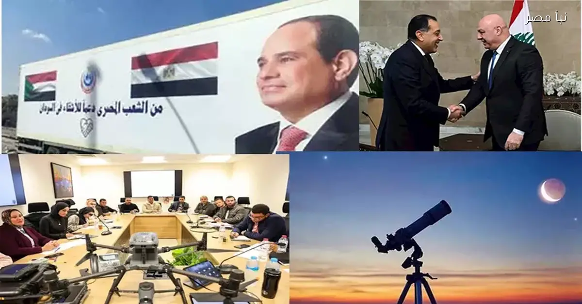 الصحة ترسل قافلة طبية عاجلة للسودان لتعزيز العلاقات المصرية اللبنانية