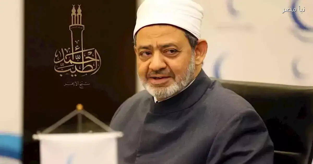 شيخ الأزهر يهنئ قطر بمناسبة اليوم الوطني ويشيد بإنجازاتها