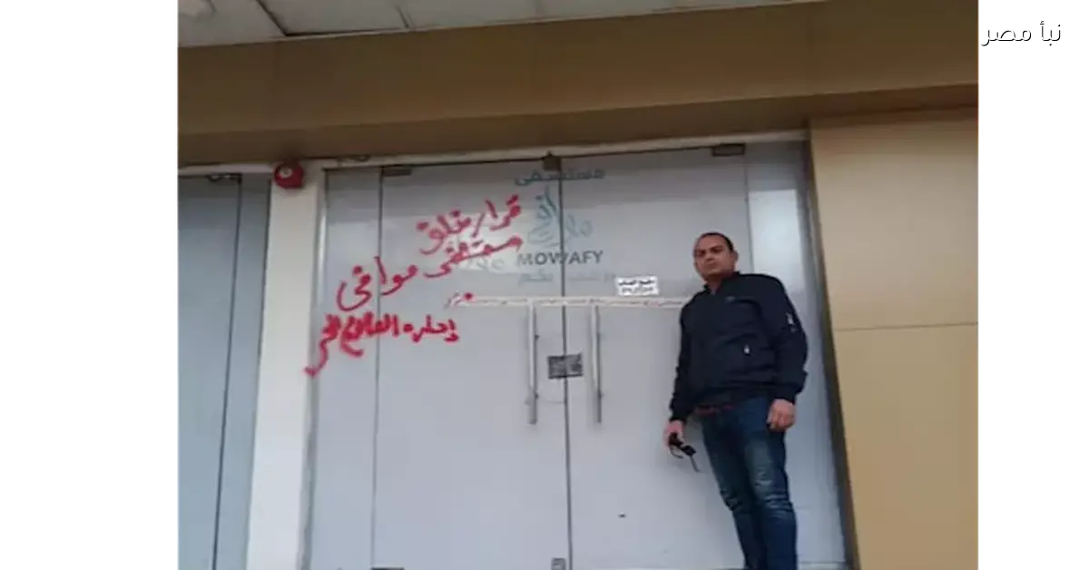 غلق 18 مركزًا لعلاج الإدمان في المقطم لعدم الحصول على التراخيص اللازمة