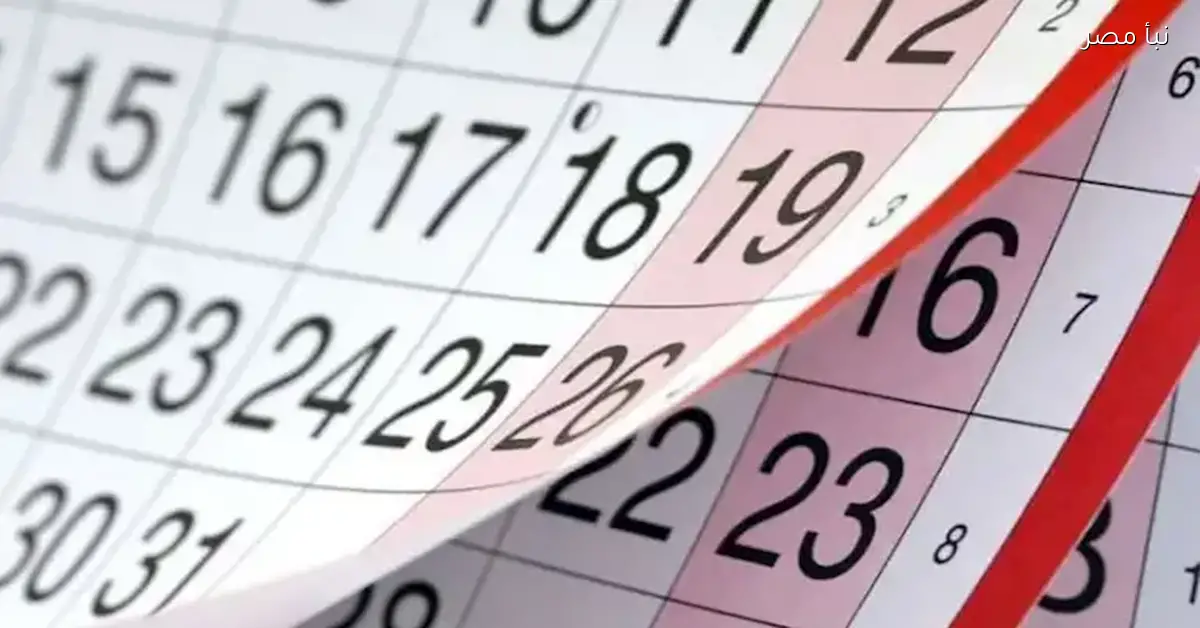 مواعيد العطلات الرسمية في مصر لعام 2026