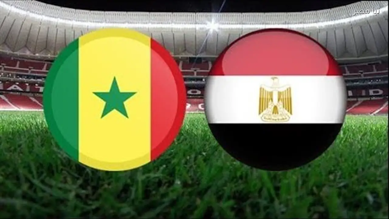 مصر تواجه السنغال اليوم في نصف نهائي كأس الأمم الأفريقية