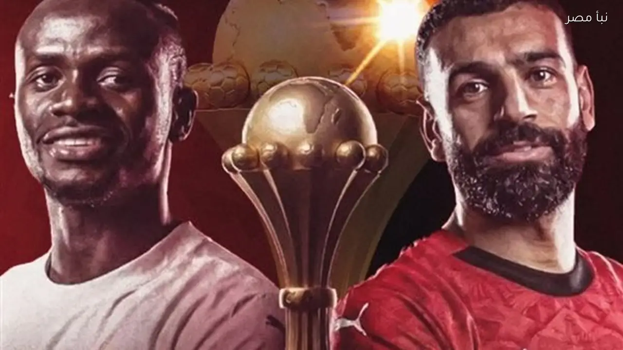 مصر تواجه السنغال اليوم في نصف نهائي كأس الأمم الأفريقية