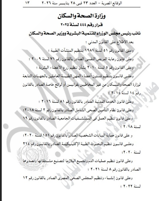 الجريدة الرسمية